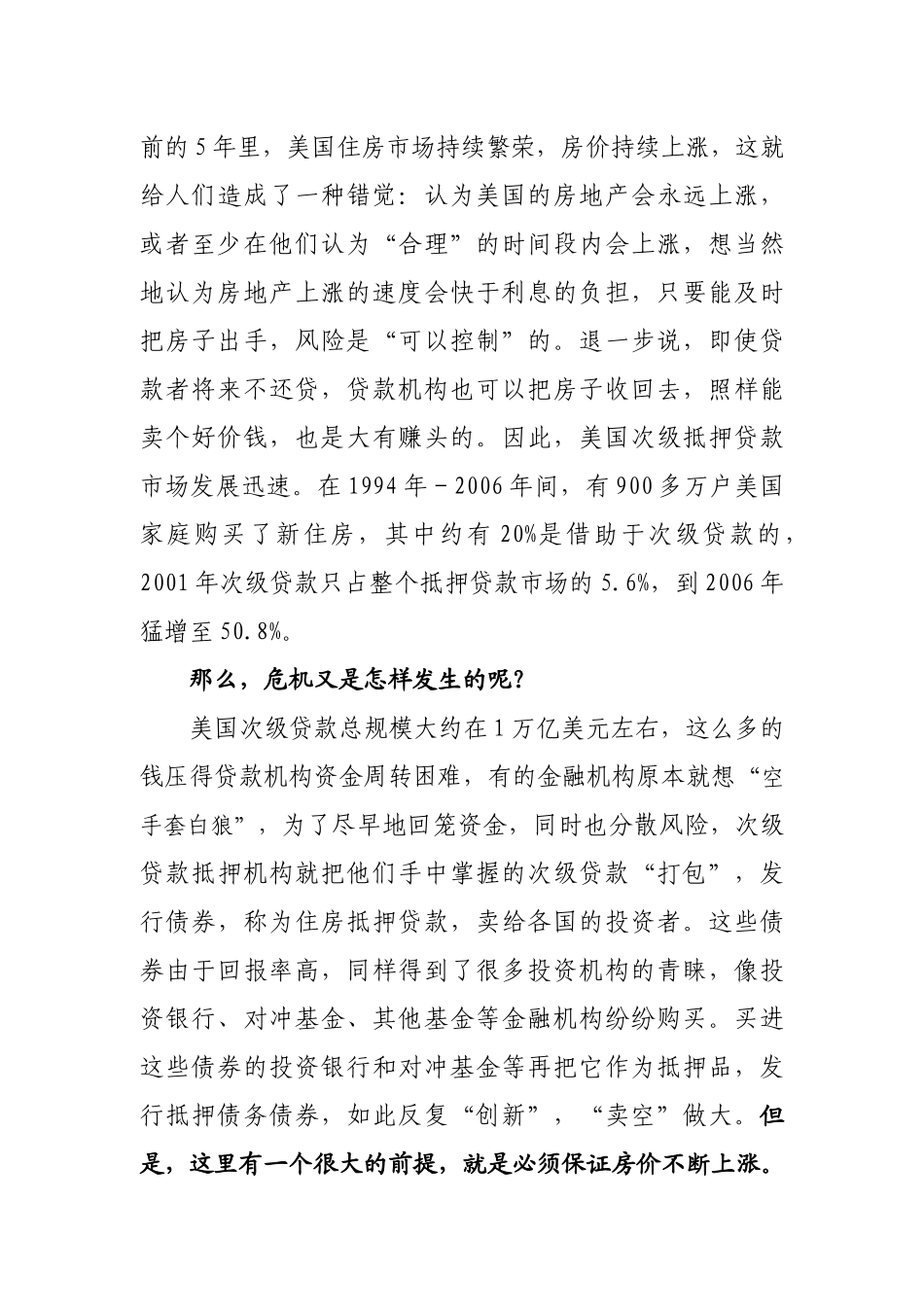 当前国内外经济形势_第3页