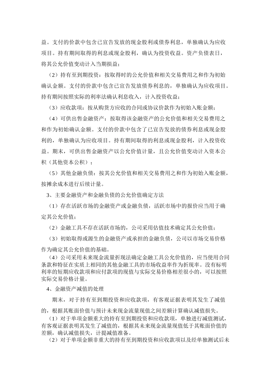 常柴股份有限公司财务会计制度_第3页