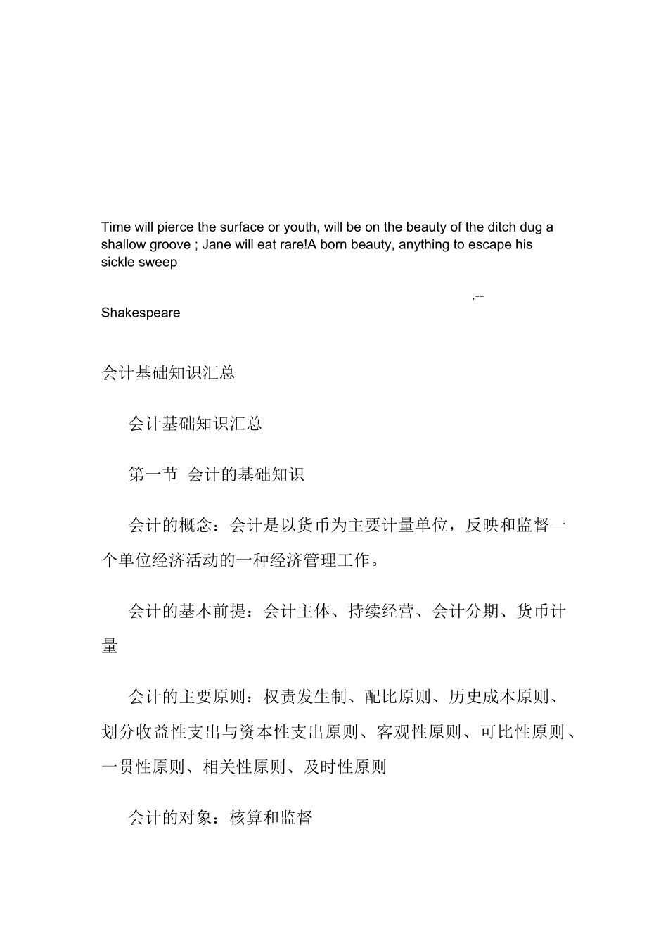 财务会计基础知识汇总_第1页