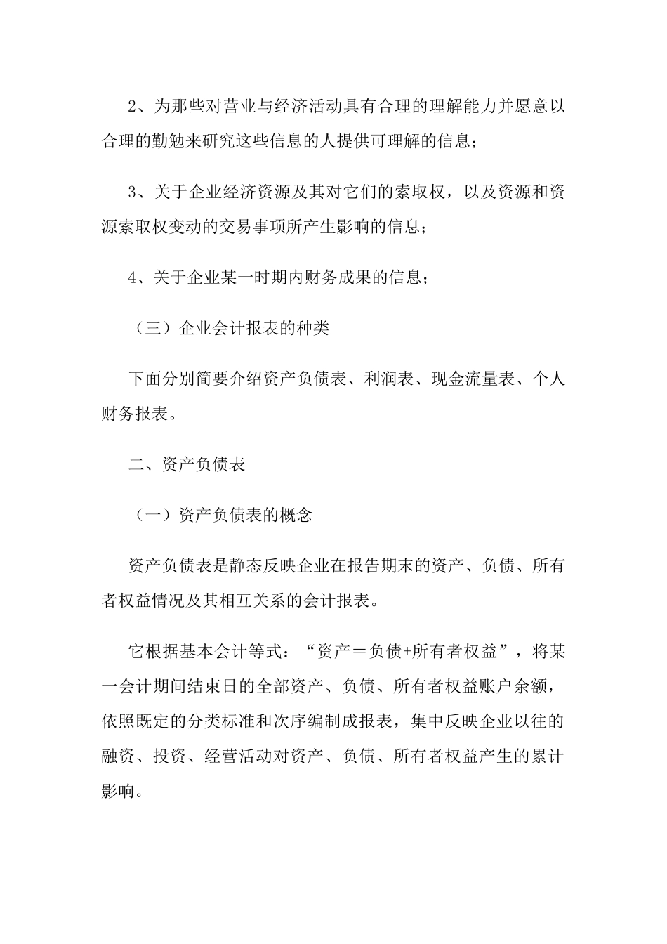 财务会计基础知识汇总_第3页