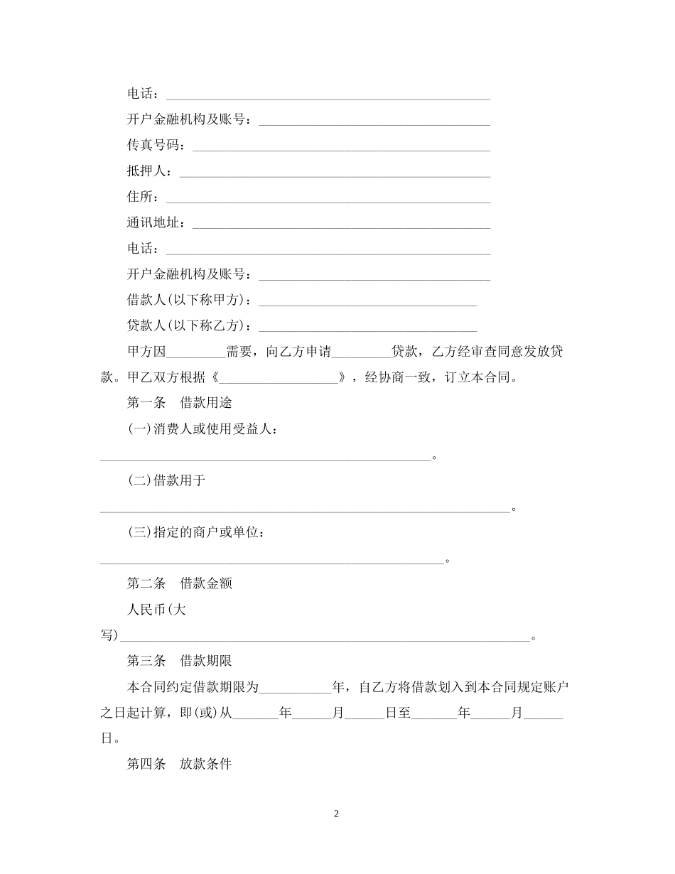 个人消费借款合同范本2_第2页