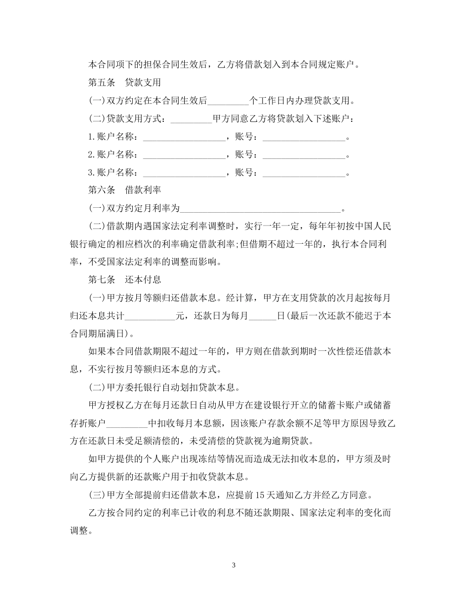 个人消费借款合同范本2_第3页
