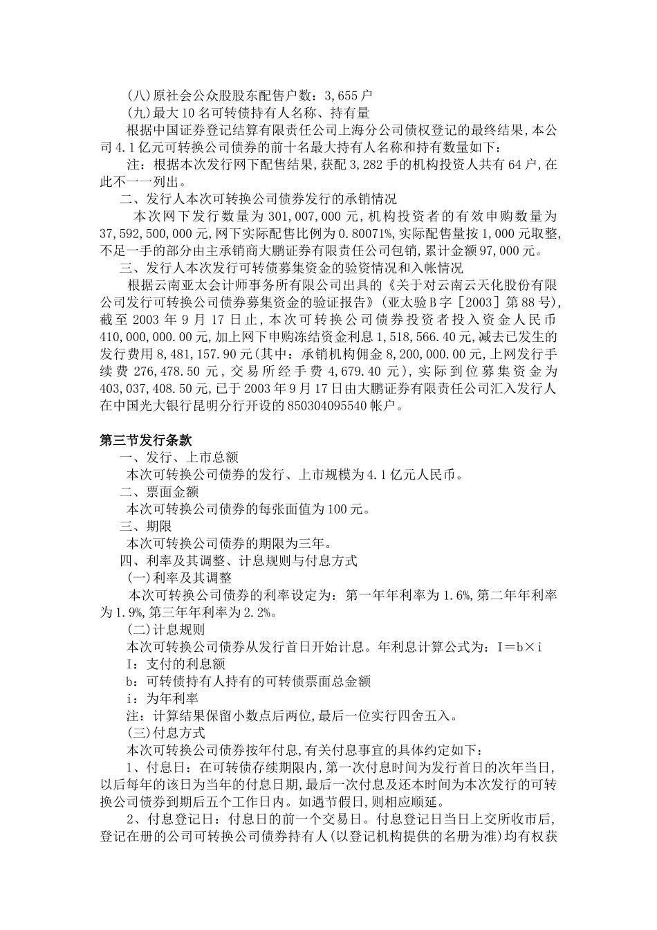 财务管理实习_第2页