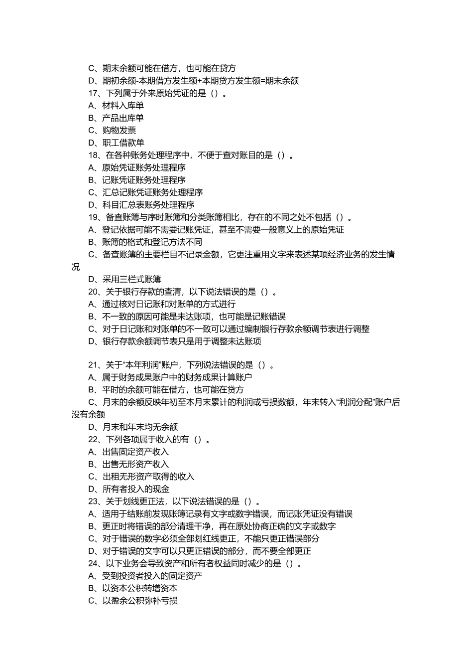 河北年度会计基础试题_第3页