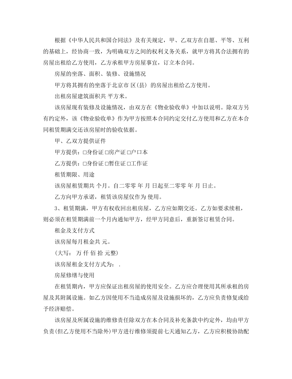 房屋租赁合同范本下载4_第2页