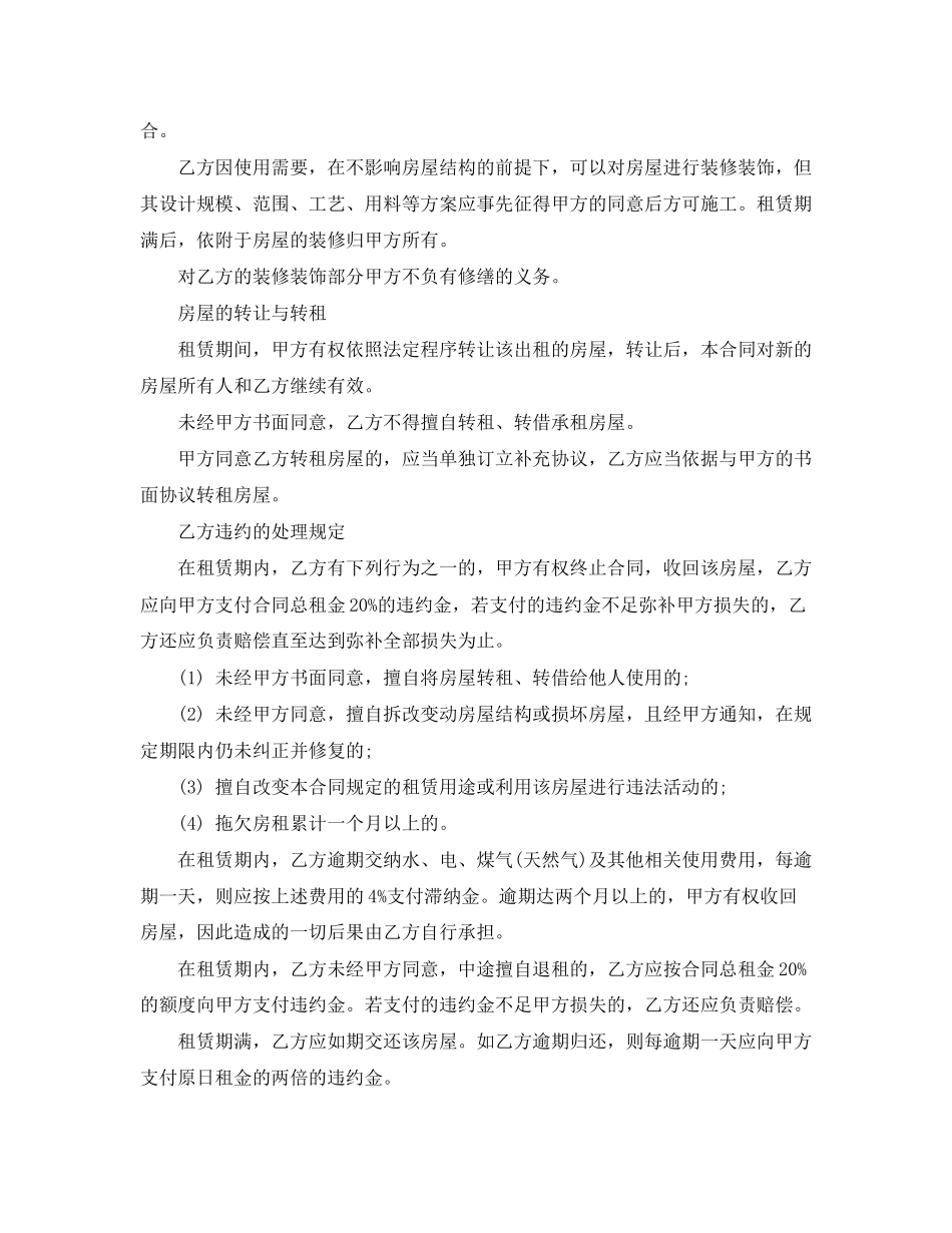 房屋租赁合同范本下载4_第3页