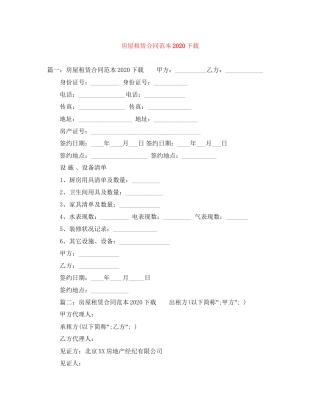 房屋租赁合同范本下载4