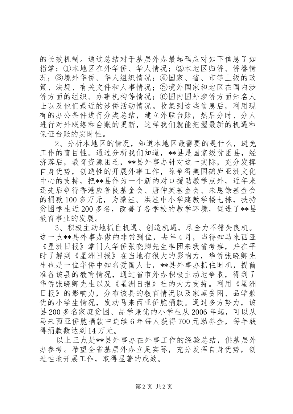 县外事办创造性地开展外事工作经验总结_第2页