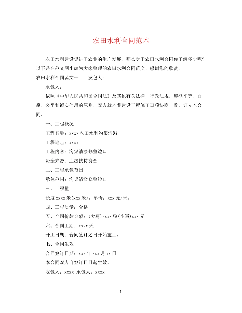 农田水利合同范本_第1页