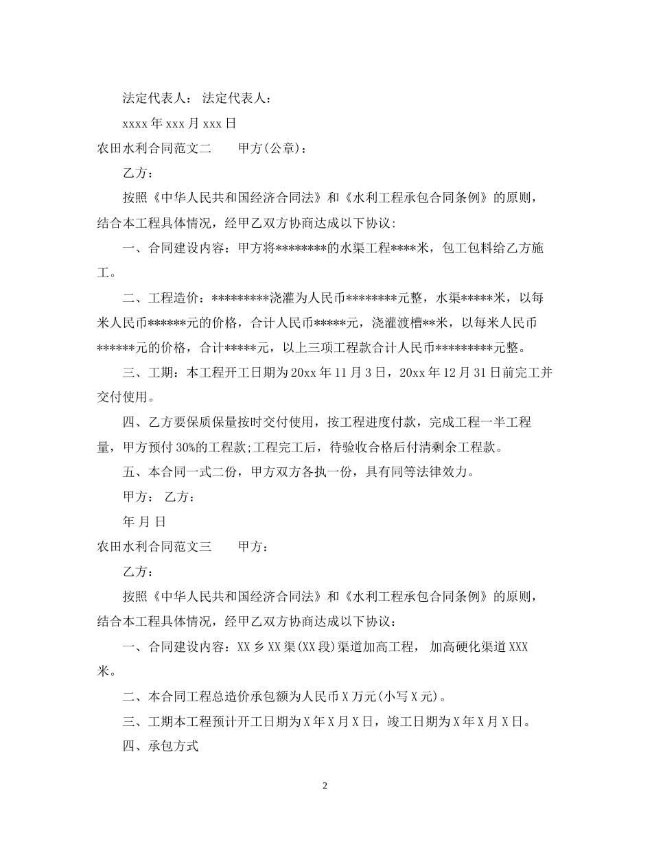 农田水利合同范本_第2页