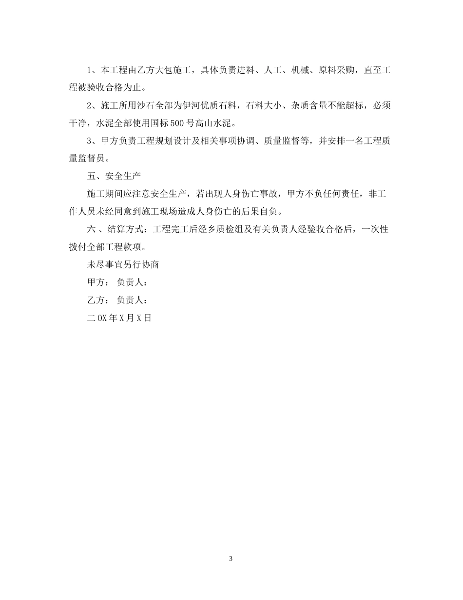 农田水利合同范本_第3页