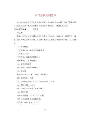 农田水利合同范本