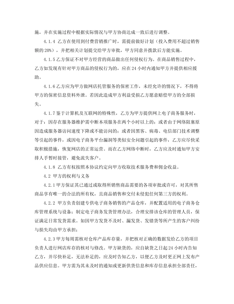 网店代运营合作协议模板_第2页