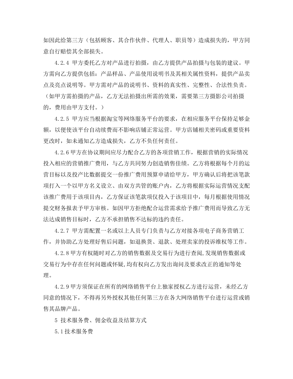 网店代运营合作协议模板_第3页