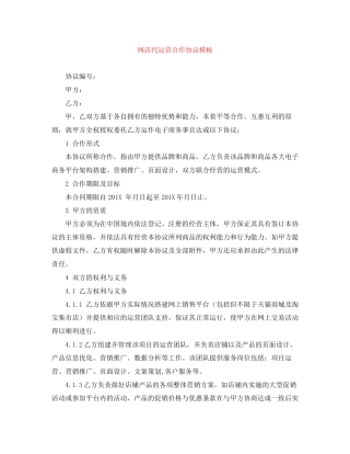 网店代运营合作协议模板