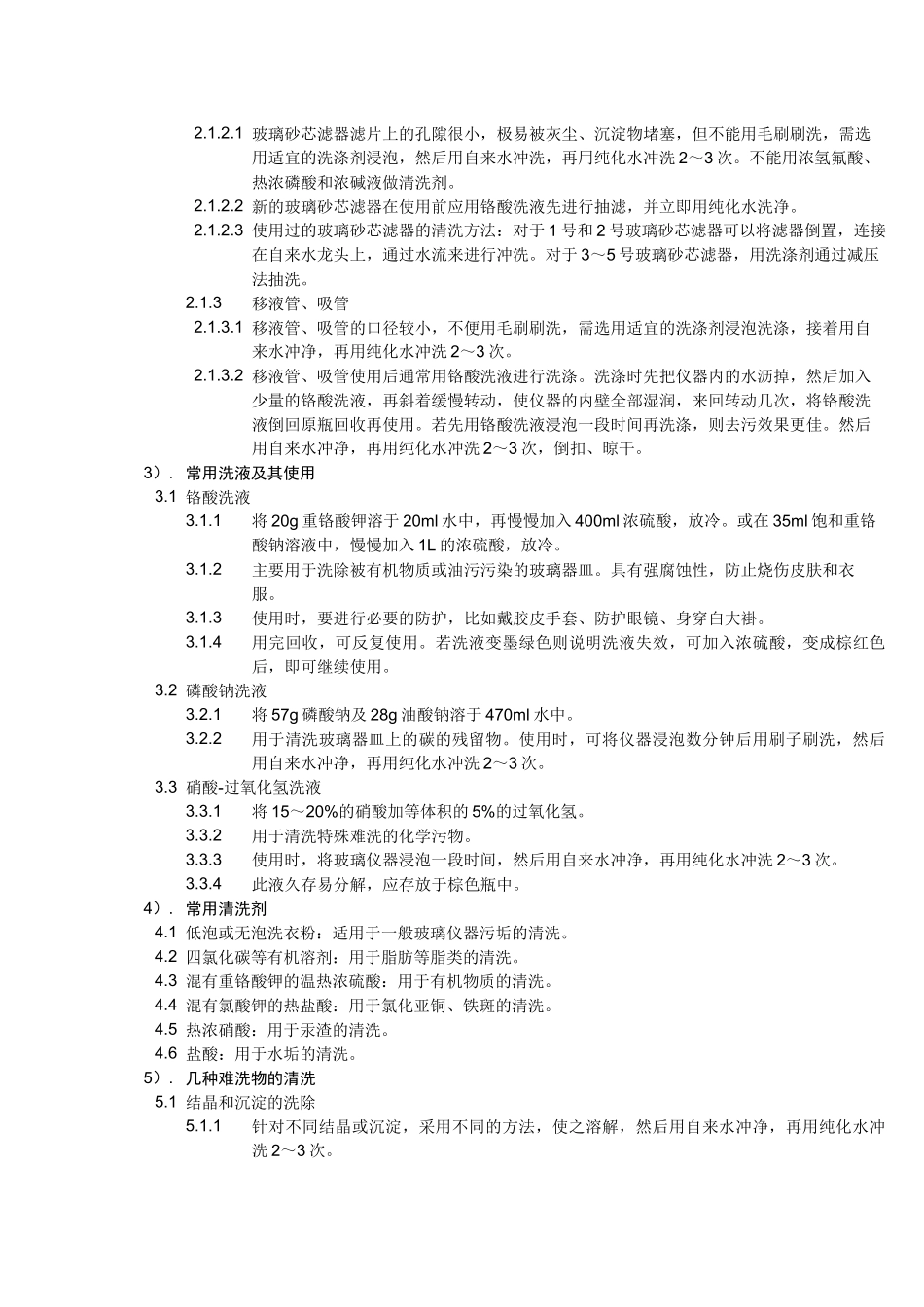 QC分析员培训手册_第2页