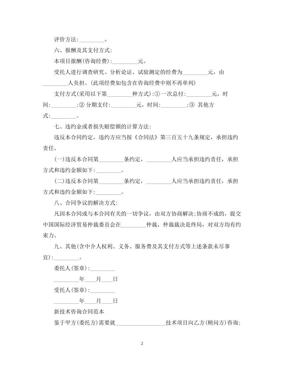 经典技术咨询合同书_第2页