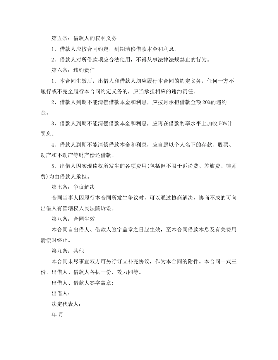 房产借款合同范本3篇_第2页