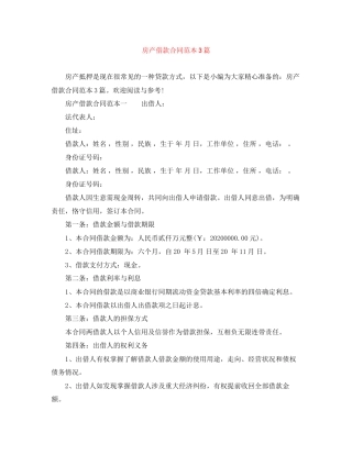 房产借款合同范本3篇