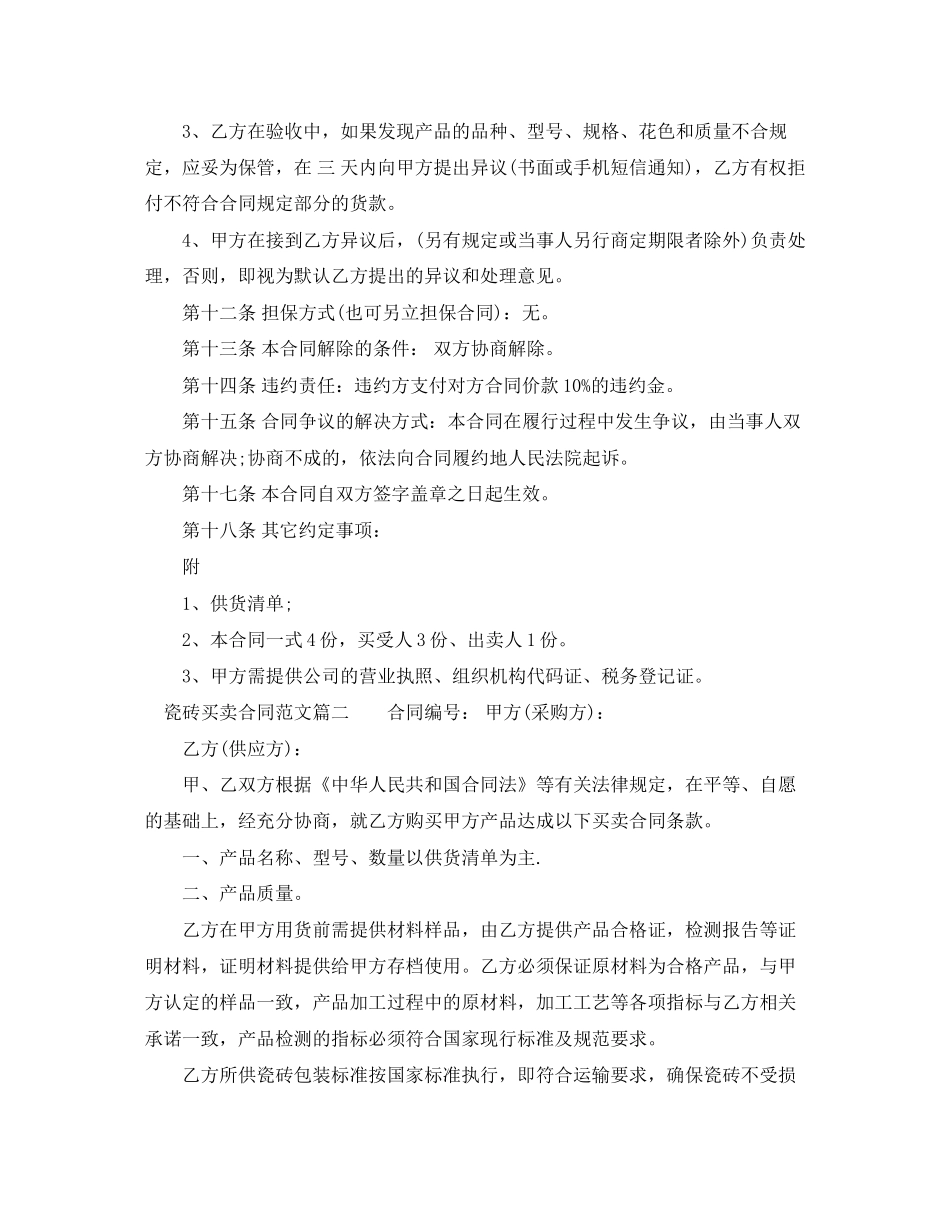 瓷砖买卖合同_第2页