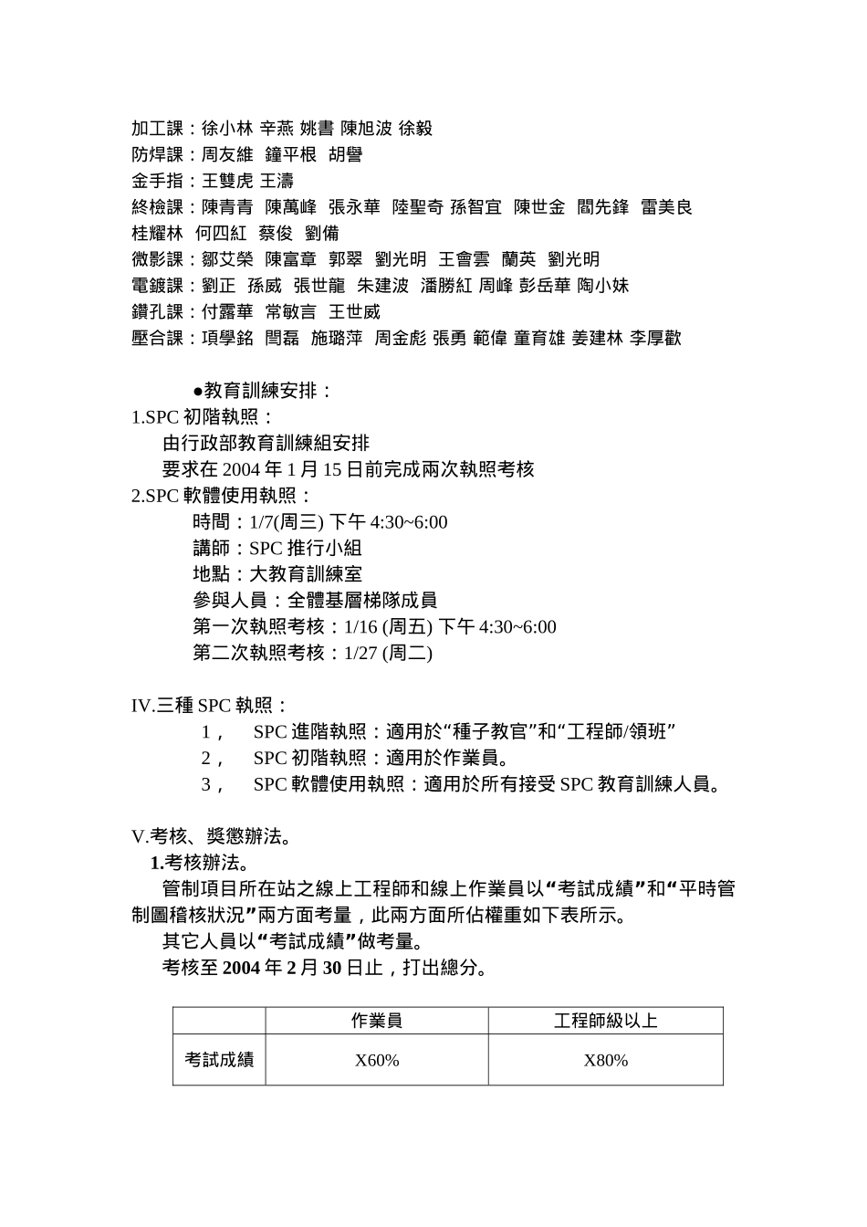 SPC教育訓練計劃_第3页