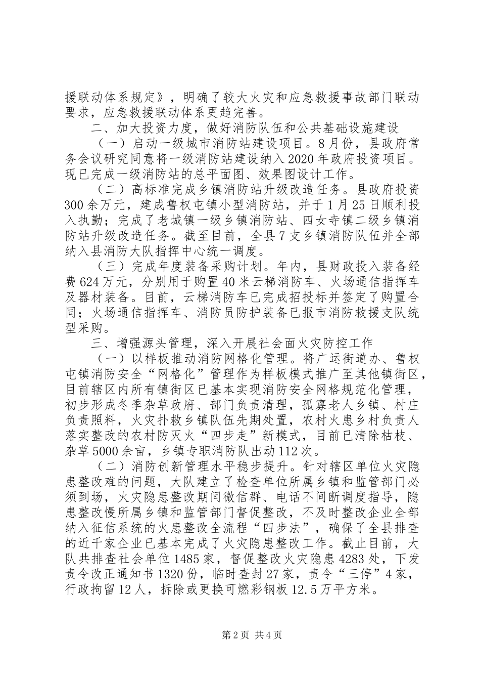 县消防救援大队年度工作总结_第2页