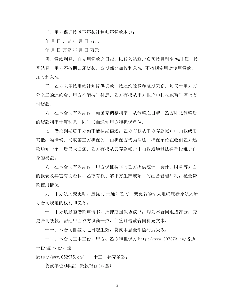 标准单位住房借款合同范本2_第2页