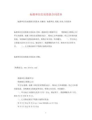 标准单位住房借款合同范本2