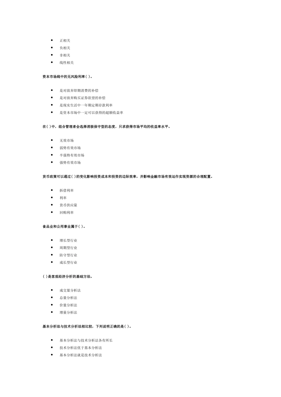 《证券投资分析》考试真题_第2页