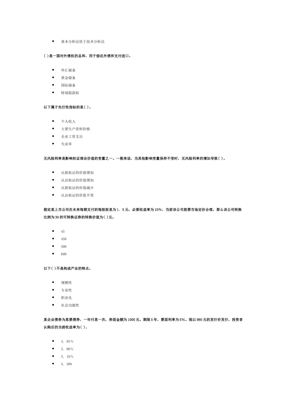 《证券投资分析》考试真题_第3页