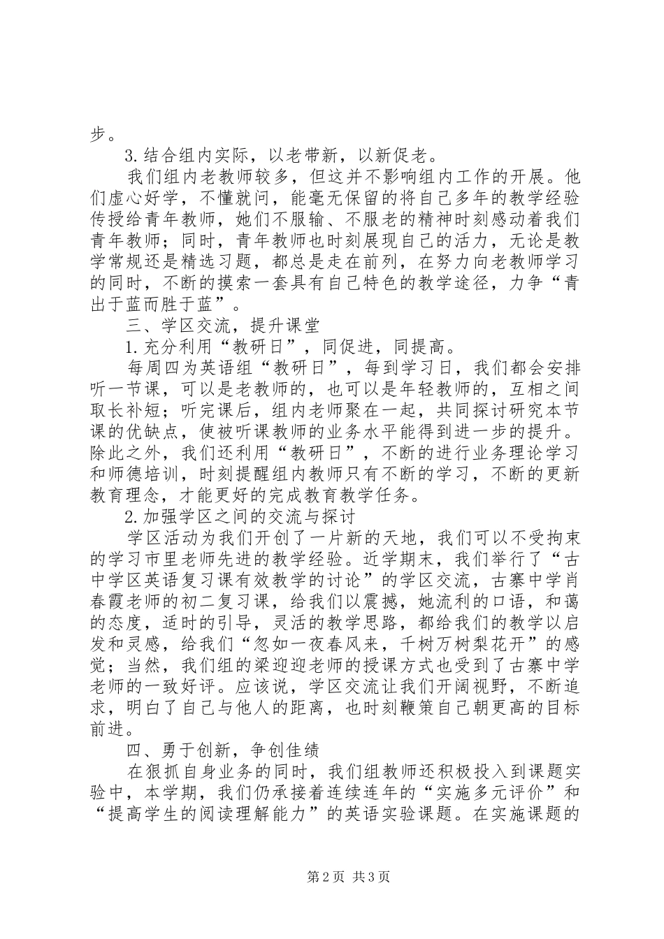 学区同研一节课工作总结_第2页