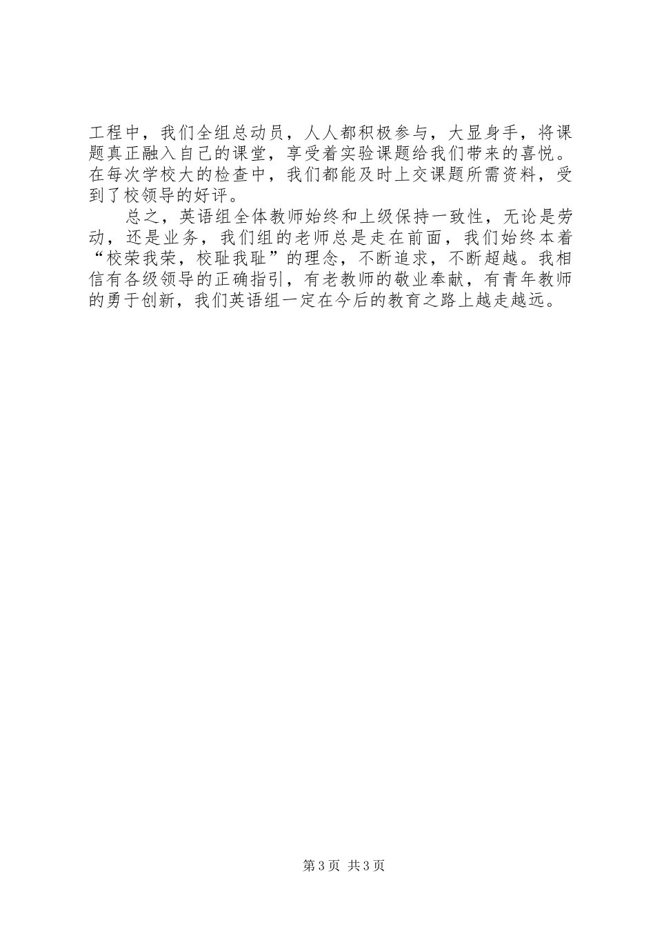 学区同研一节课工作总结_第3页