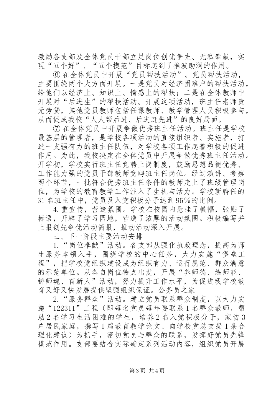 学校创先争优工作汇报总结_第3页