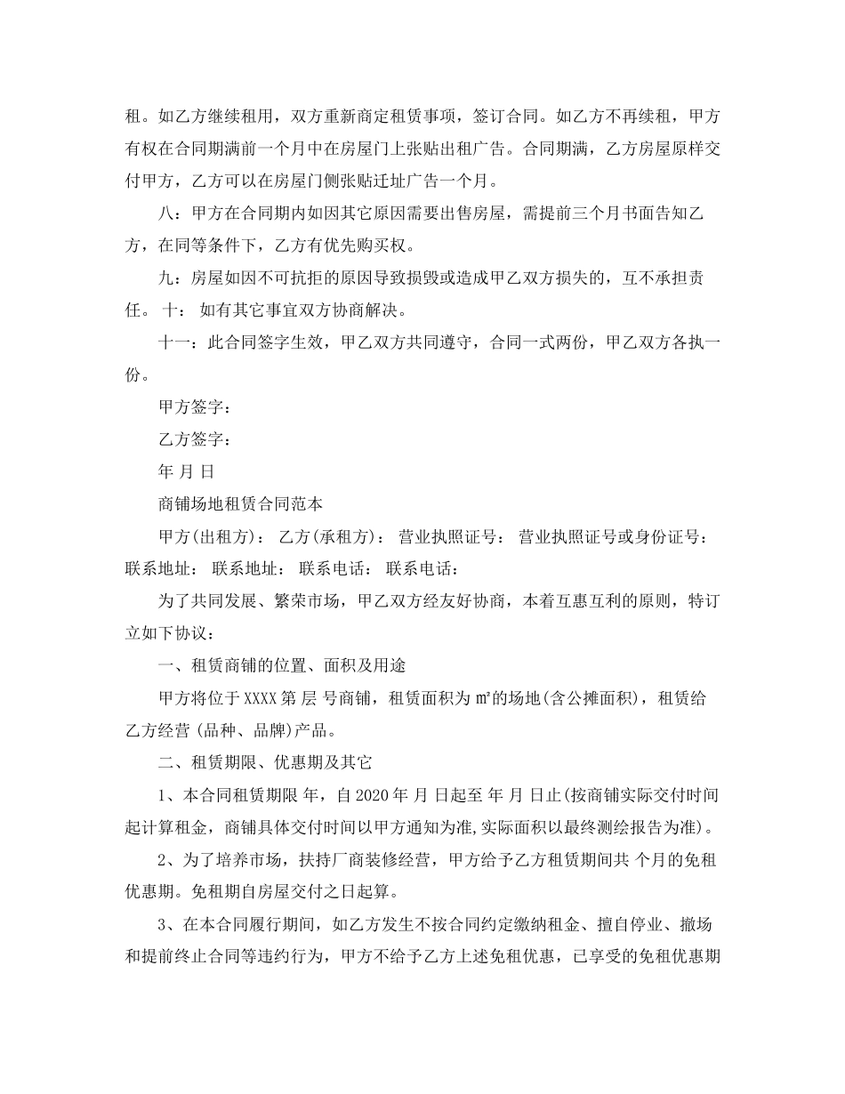 商铺场地租赁合同范本简单_第2页