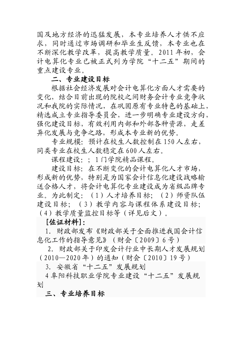 “会计电算化”专业剖析_第2页