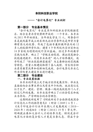 “会计电算化”专业剖析