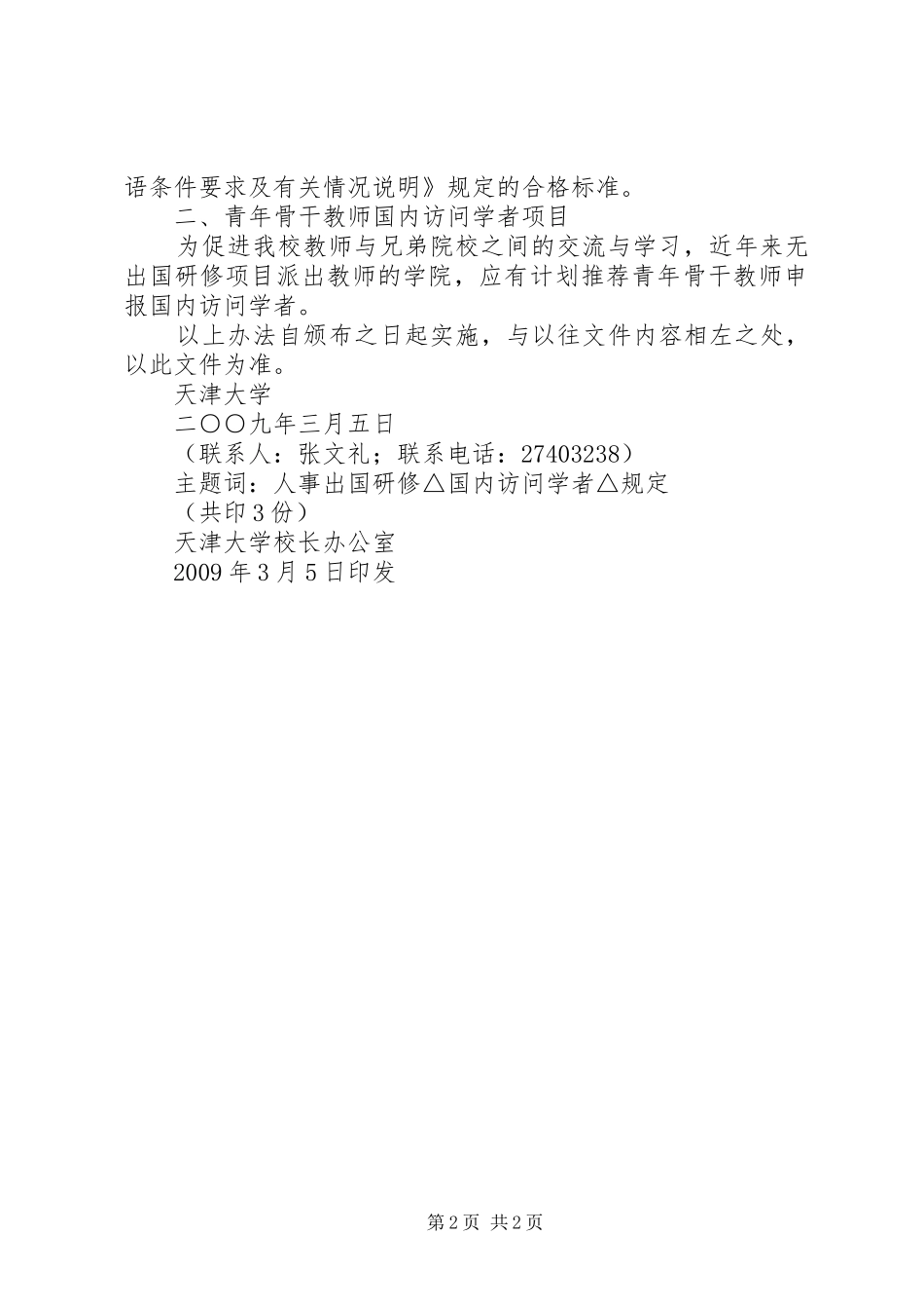 天津大学进修总结_第2页