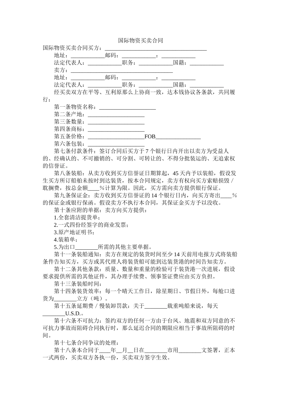 国际货物买卖合同 (2)_第1页