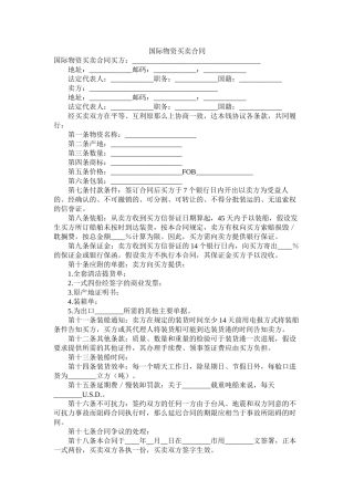 国际货物买卖合同 (2)