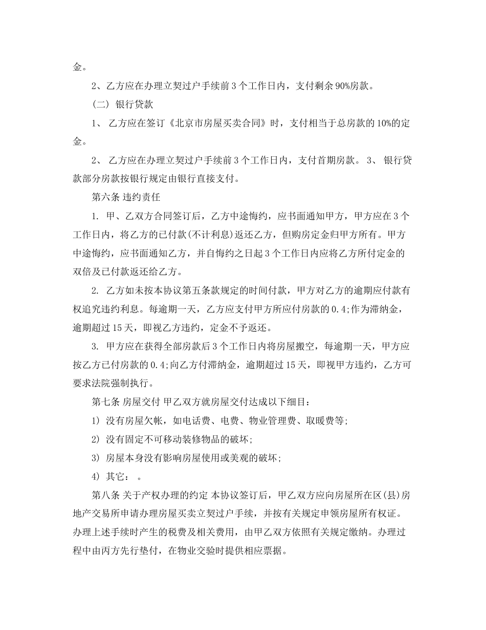 武汉标准购房合同范本3篇_第2页