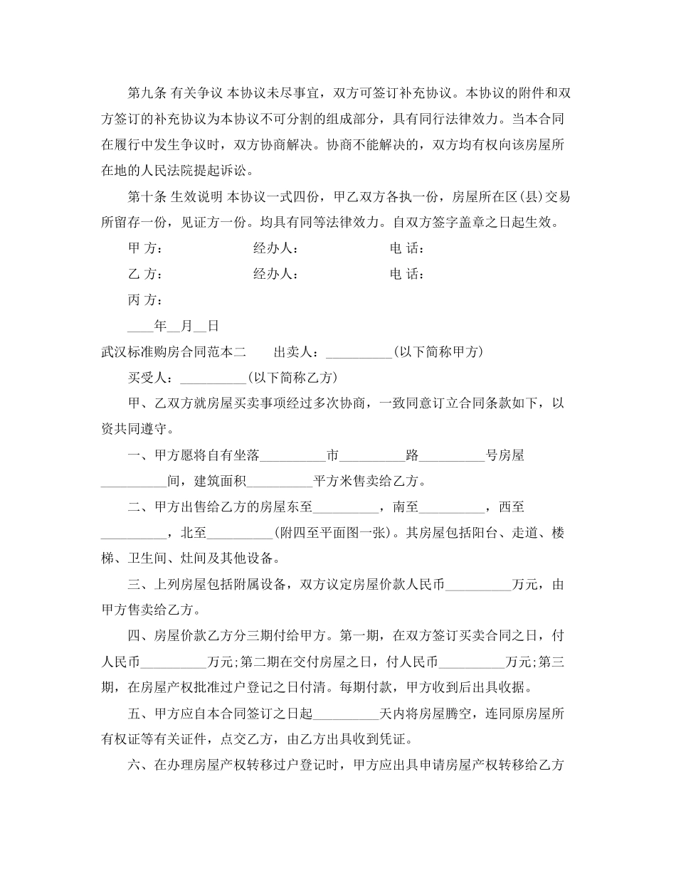 武汉标准购房合同范本3篇_第3页
