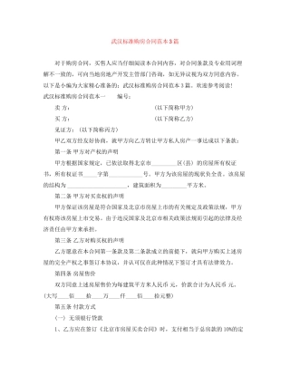 武汉标准购房合同范本3篇