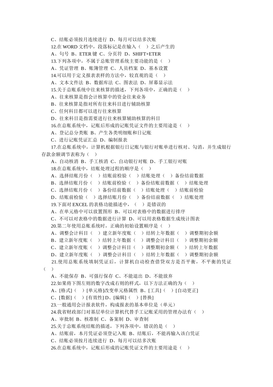 会计电算化考试试题 (XXXX) 及答案_第2页