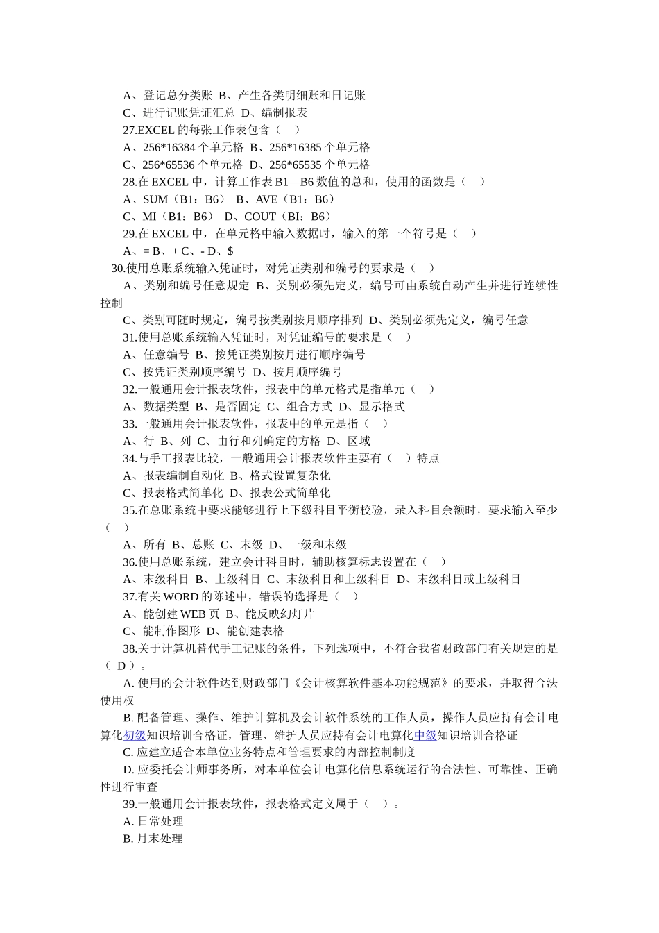 会计电算化考试试题 (XXXX) 及答案_第3页