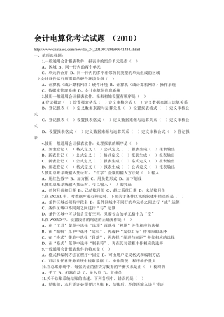 会计电算化考试试题 (XXXX) 及答案