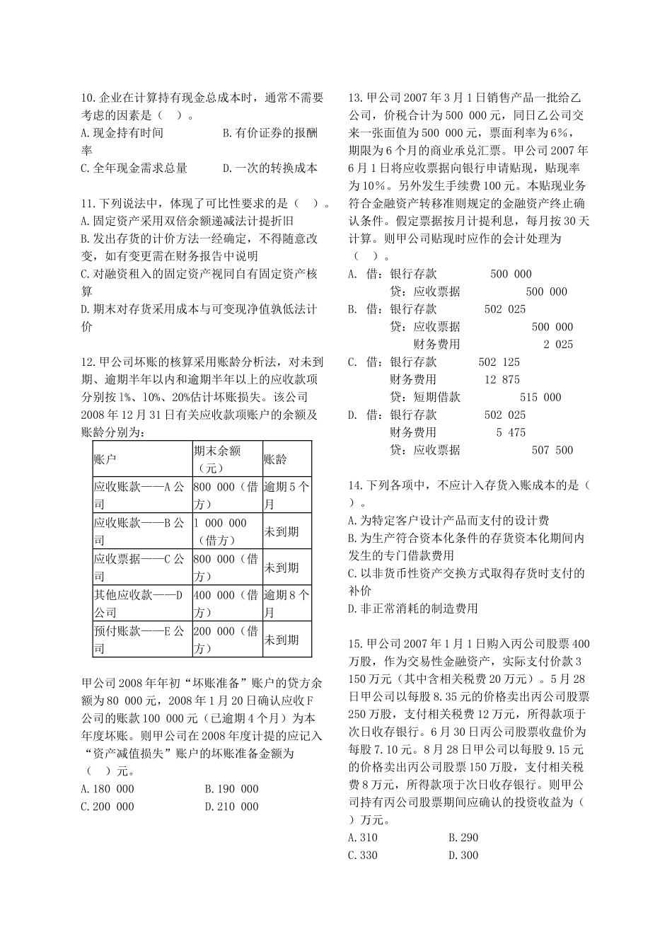 财务与会计模拟试卷_第2页