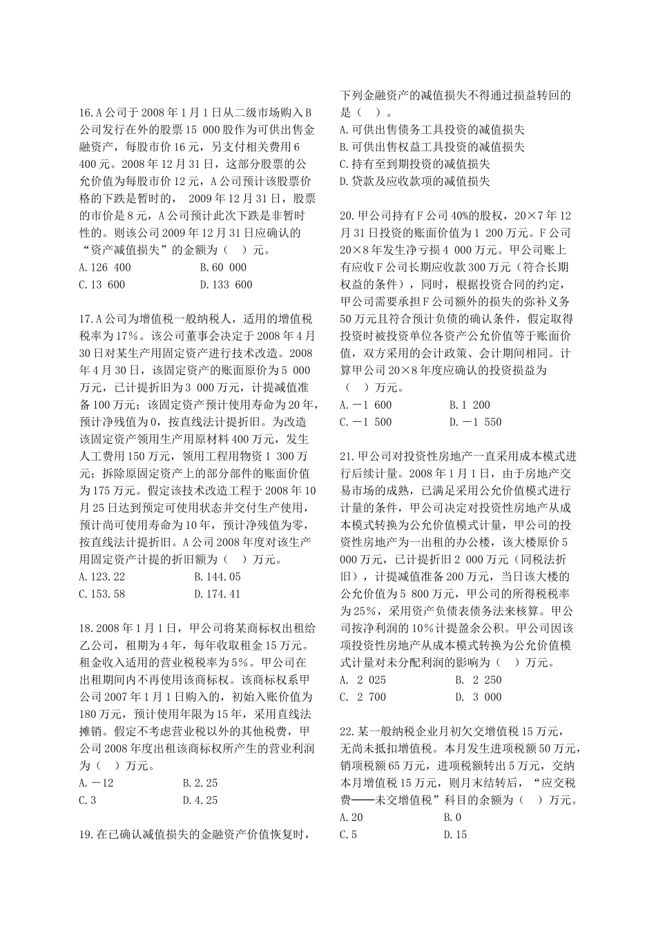 财务与会计模拟试卷_第3页