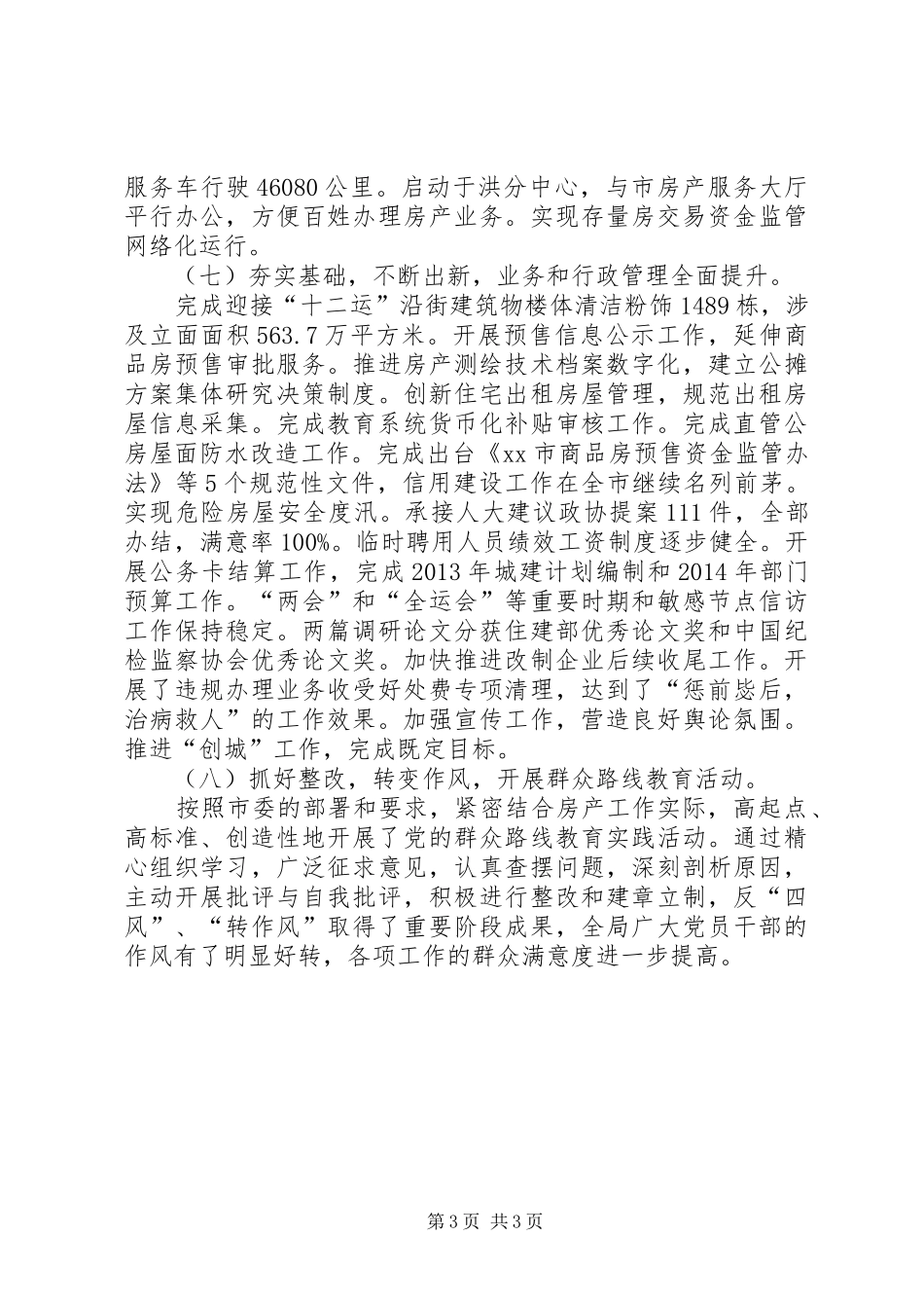 市房产局年度工作总结报告_第3页