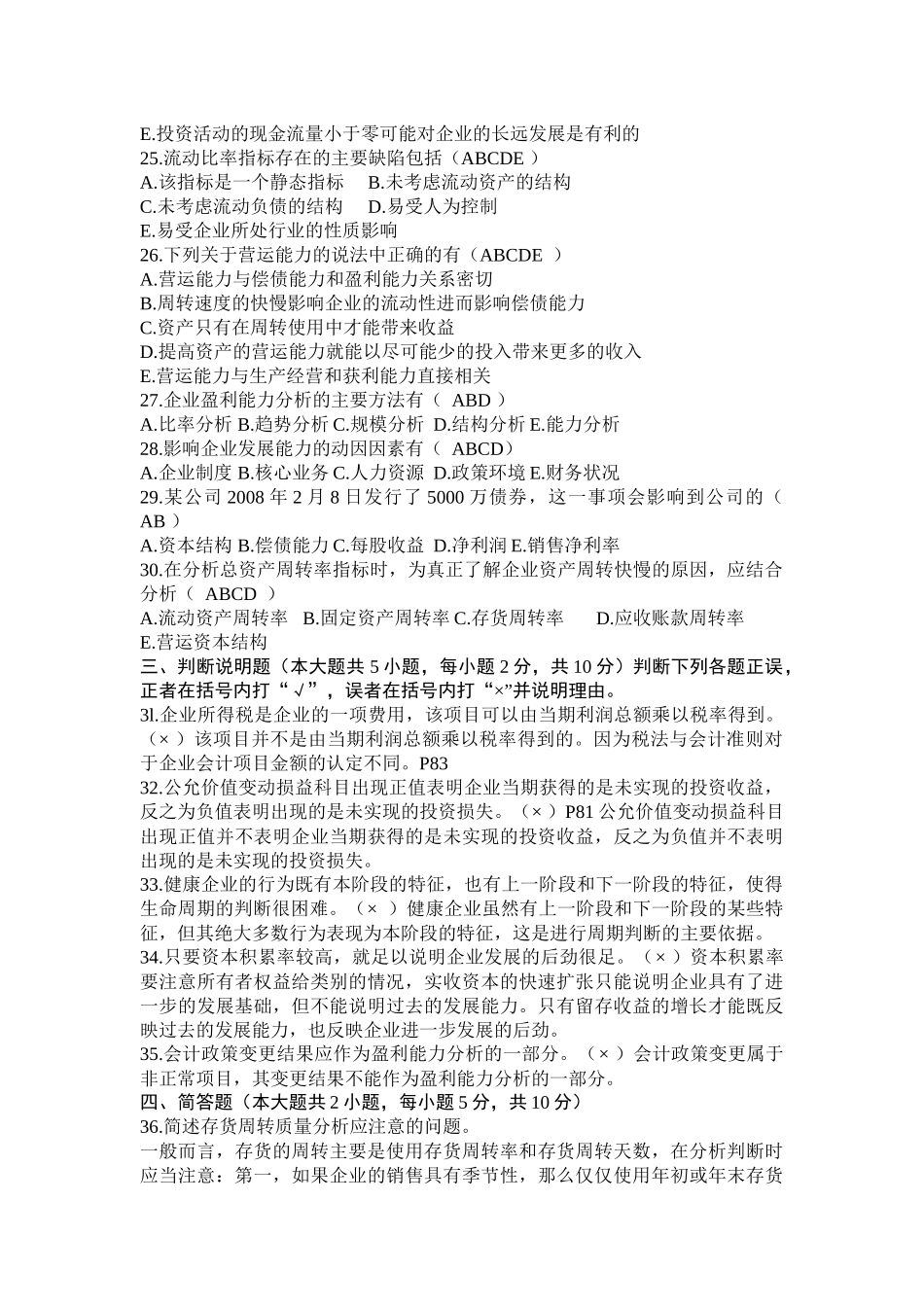 财务报表分析(一)08年10月--10年01月_第3页