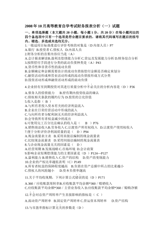 财务报表分析(一)08年10月--10年01月